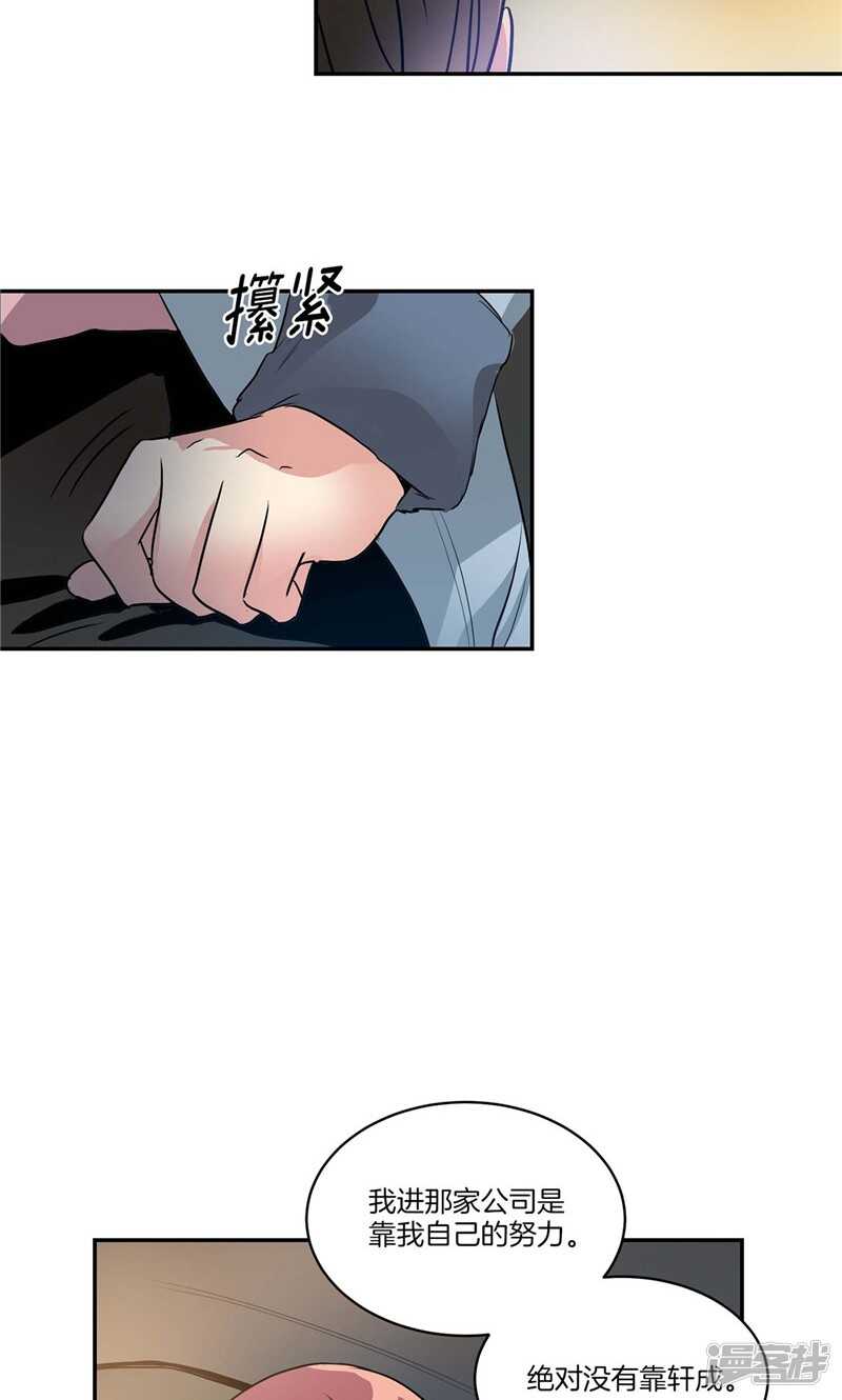 《洗碗大魔王》第152话 到底谁在说谎 第9页