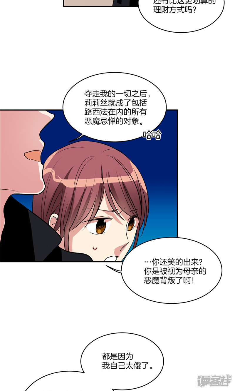 《洗碗大魔王》第150话 被“母亲”背叛 第10页