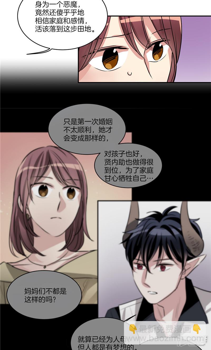 《洗碗大魔王》第150话 被“母亲”背叛 第11页
