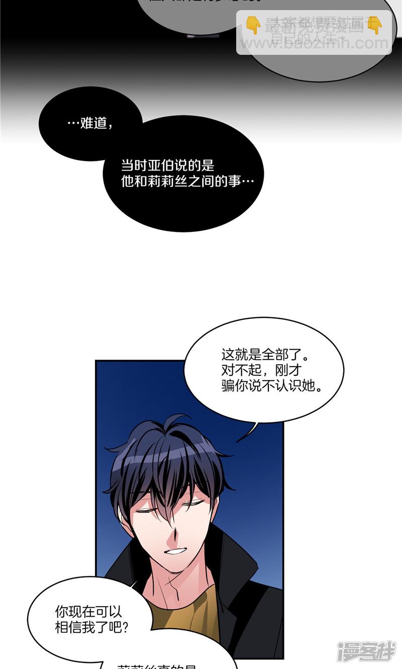《洗碗大魔王》第150话 被“母亲”背叛 第12页