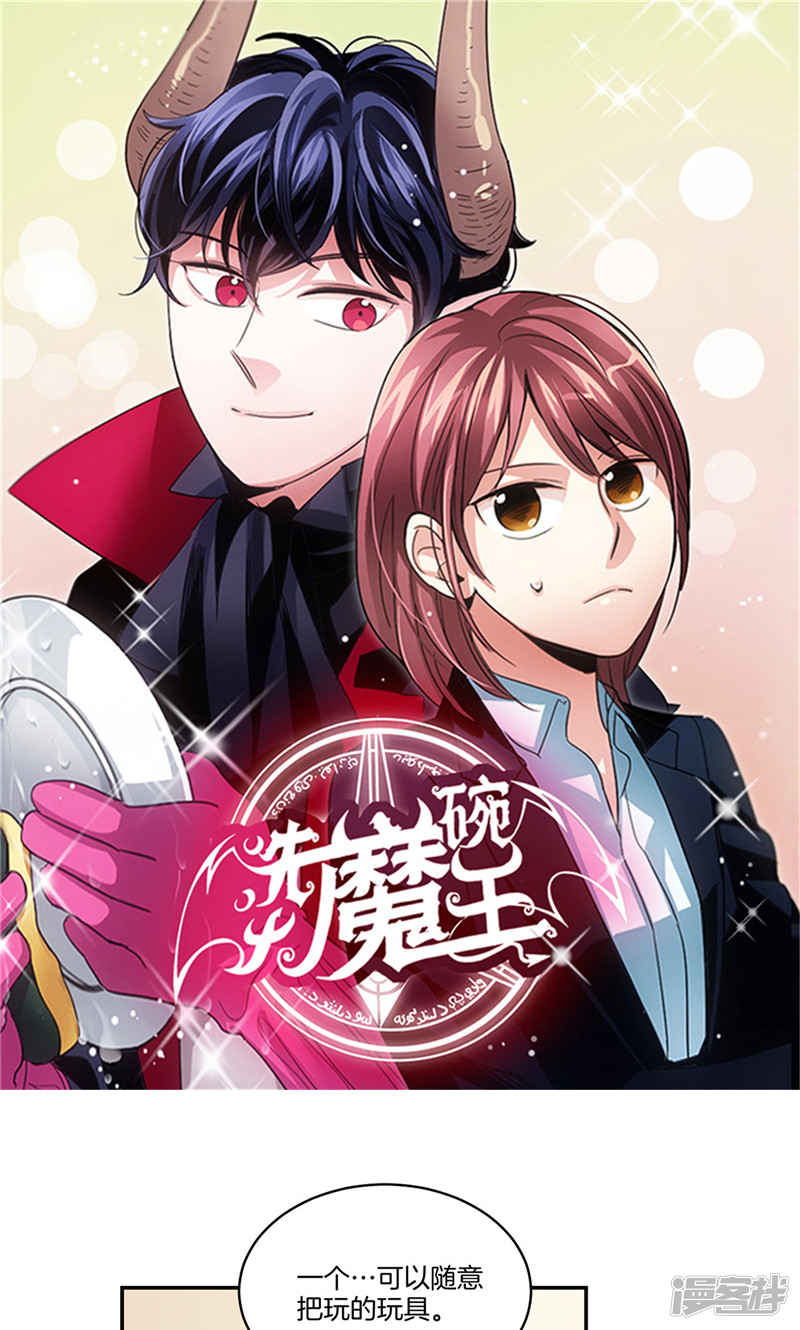 《洗碗大魔王》第150话 被“母亲”背叛 第1页