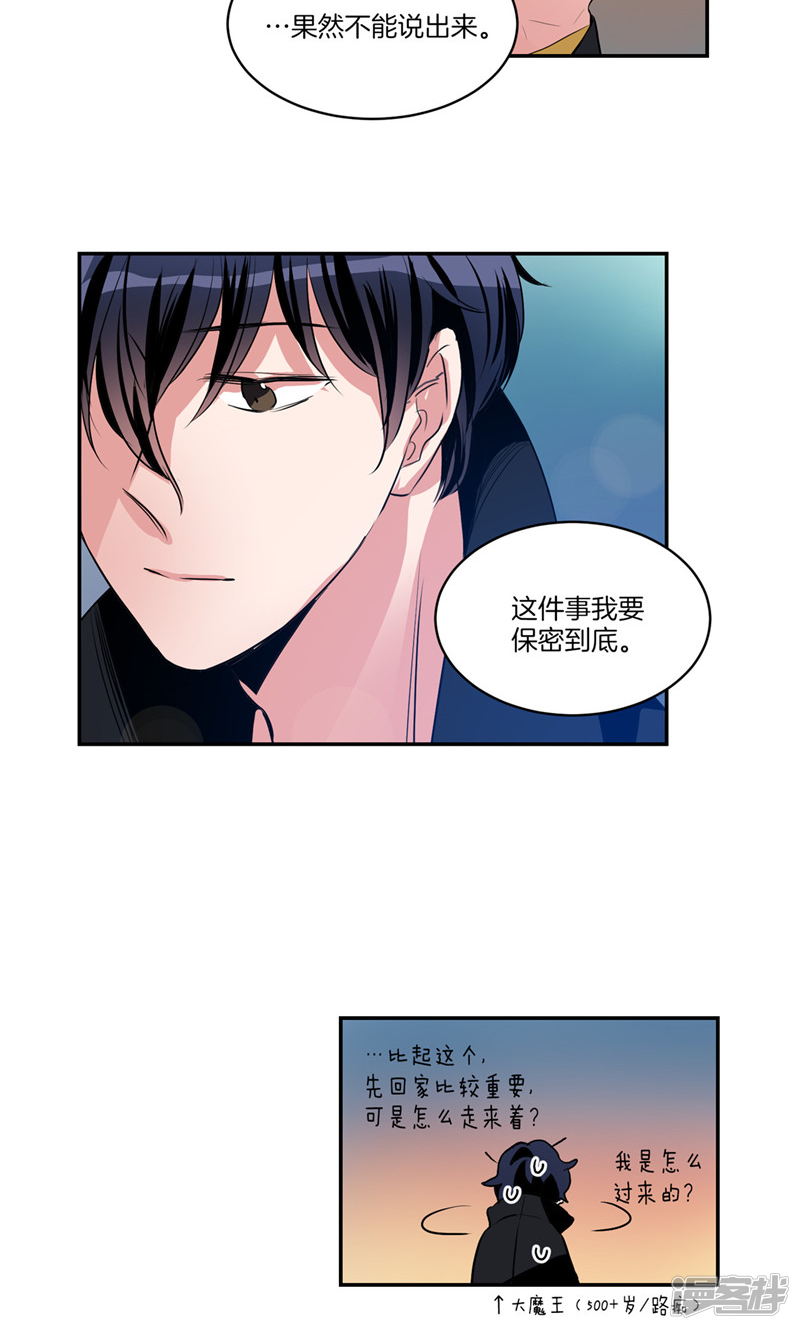 《洗碗大魔王》第150话 被“母亲”背叛 第21页