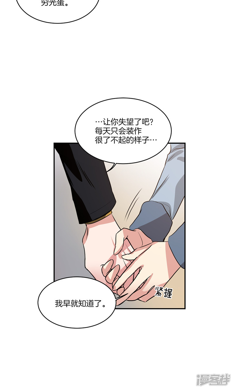 《洗碗大魔王》第150话 被“母亲”背叛 第5页