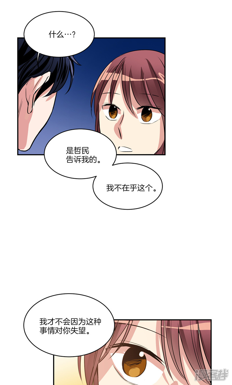 《洗碗大魔王》第150话 被“母亲”背叛 第6页