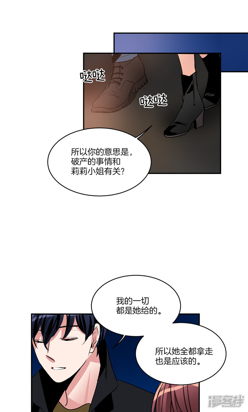 《洗碗大魔王》第150话 被“母亲”背叛 第8页