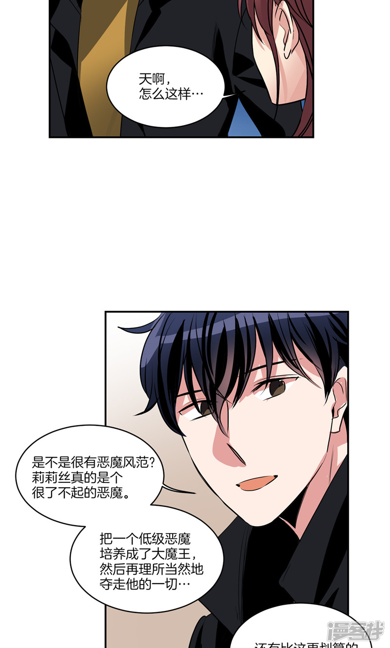 《洗碗大魔王》第150话 被“母亲”背叛 第9页