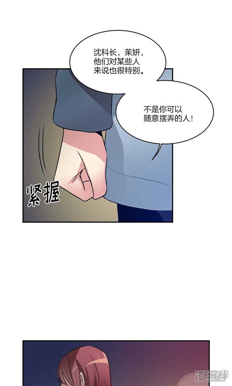 《洗碗大魔王》第154话 慢慢揭开的真相 第11页