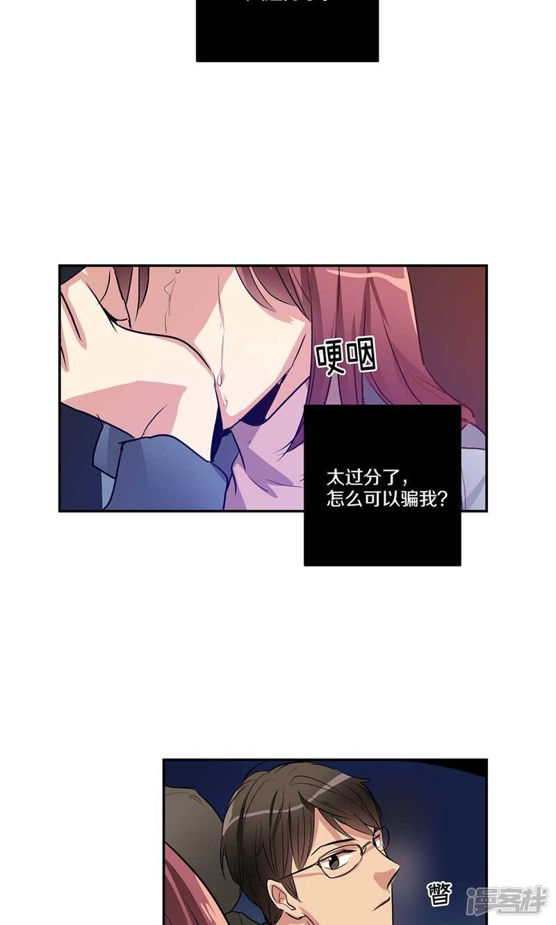 《洗碗大魔王》第154话 慢慢揭开的真相 第20页