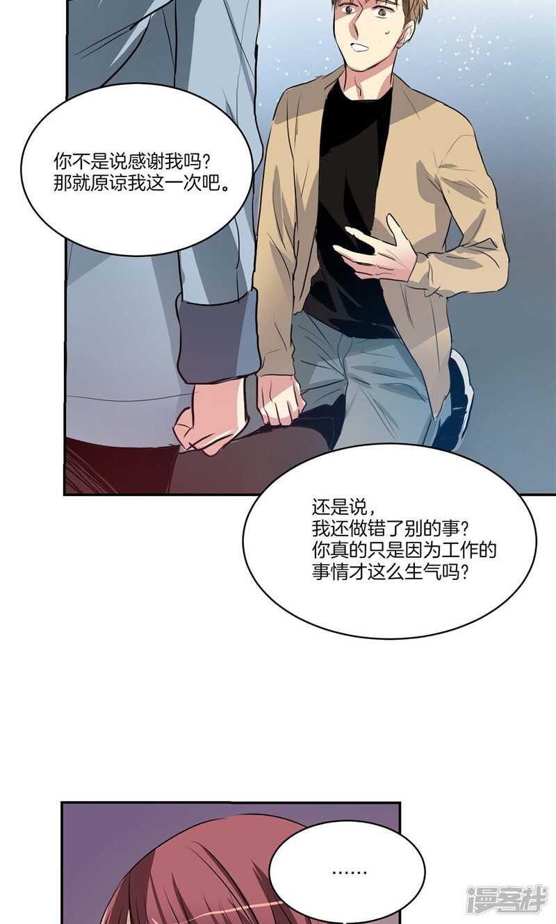 《洗碗大魔王》第154话 慢慢揭开的真相 第3页