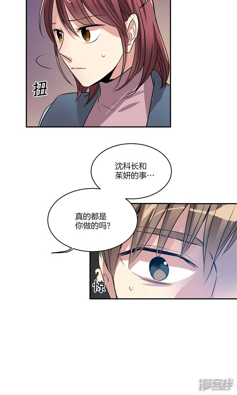 《洗碗大魔王》第154话 慢慢揭开的真相 第4页