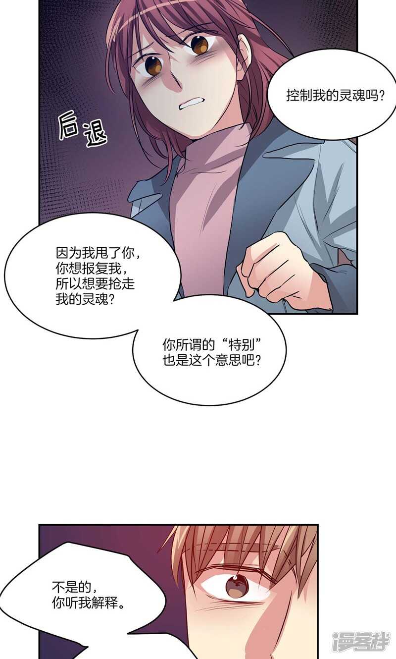 《洗碗大魔王》第154话 慢慢揭开的真相 第8页