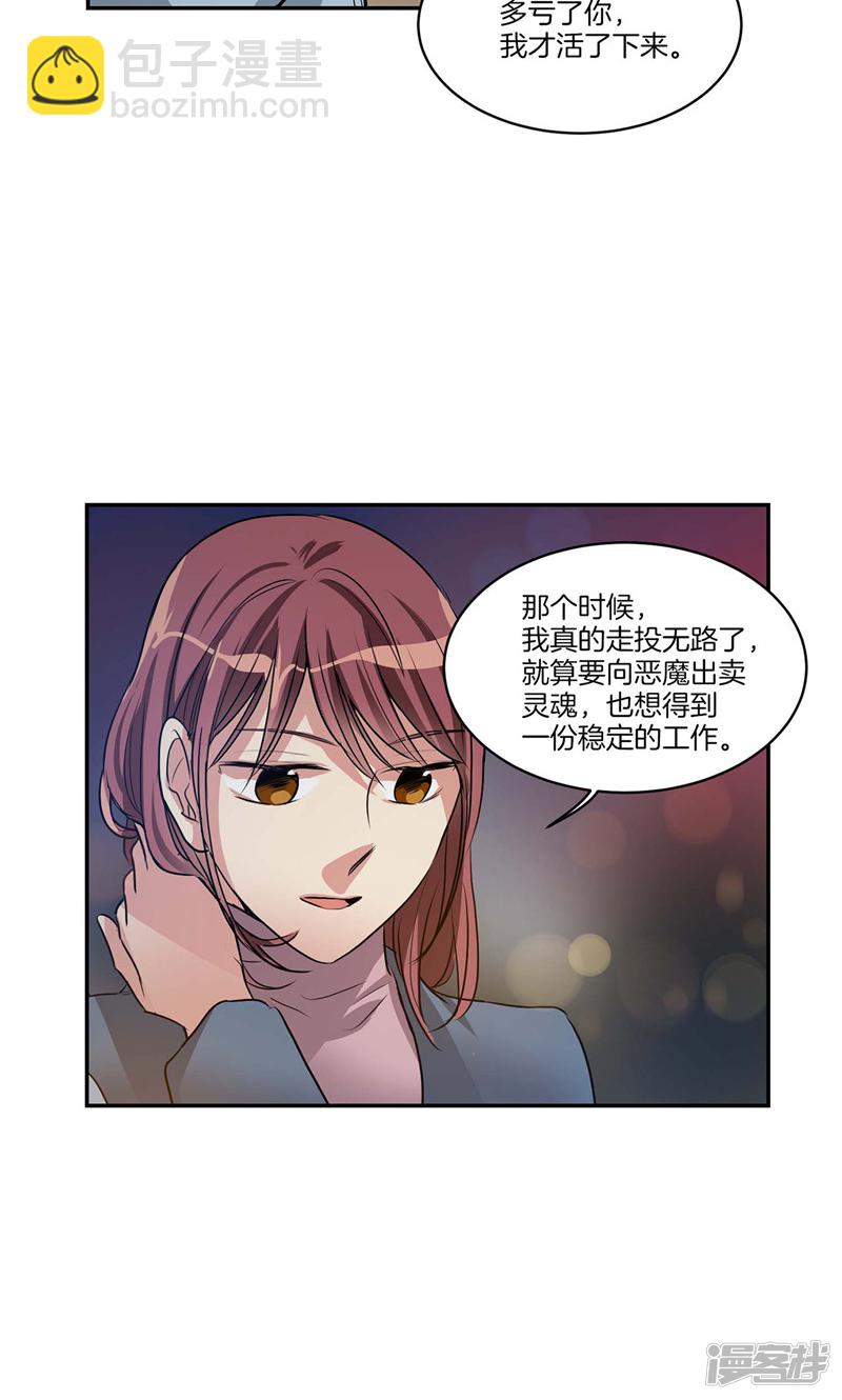 《洗碗大魔王》第153话 不要再干涉我的人生 第11页