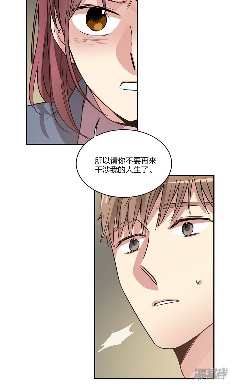《洗碗大魔王》第153话 不要再干涉我的人生 第15页