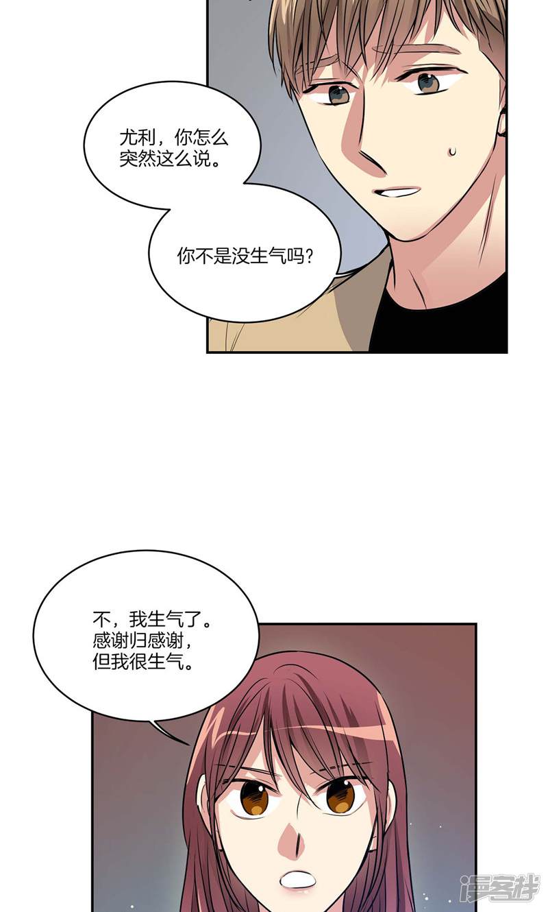 《洗碗大魔王》第153话 不要再干涉我的人生 第17页