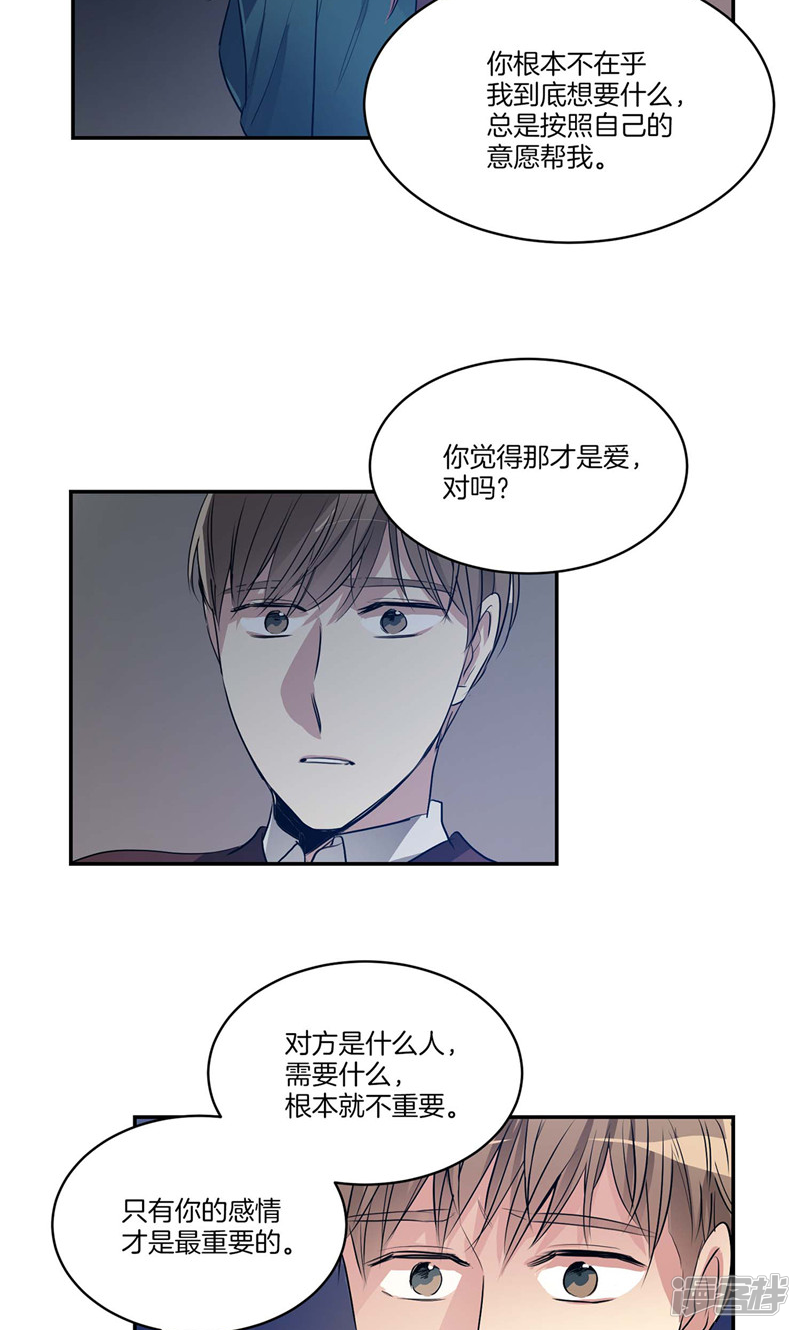 《洗碗大魔王》第153话 不要再干涉我的人生 第19页