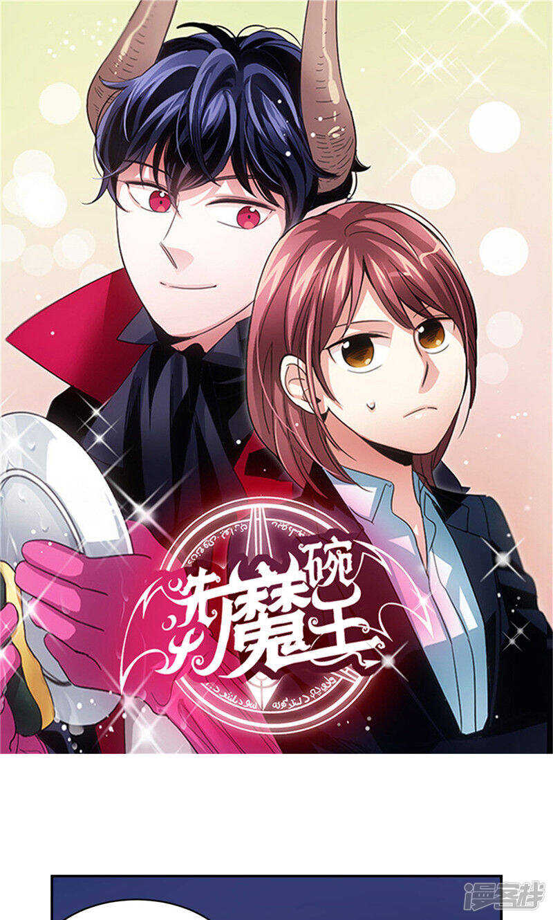 《洗碗大魔王》第153话 不要再干涉我的人生 第1页