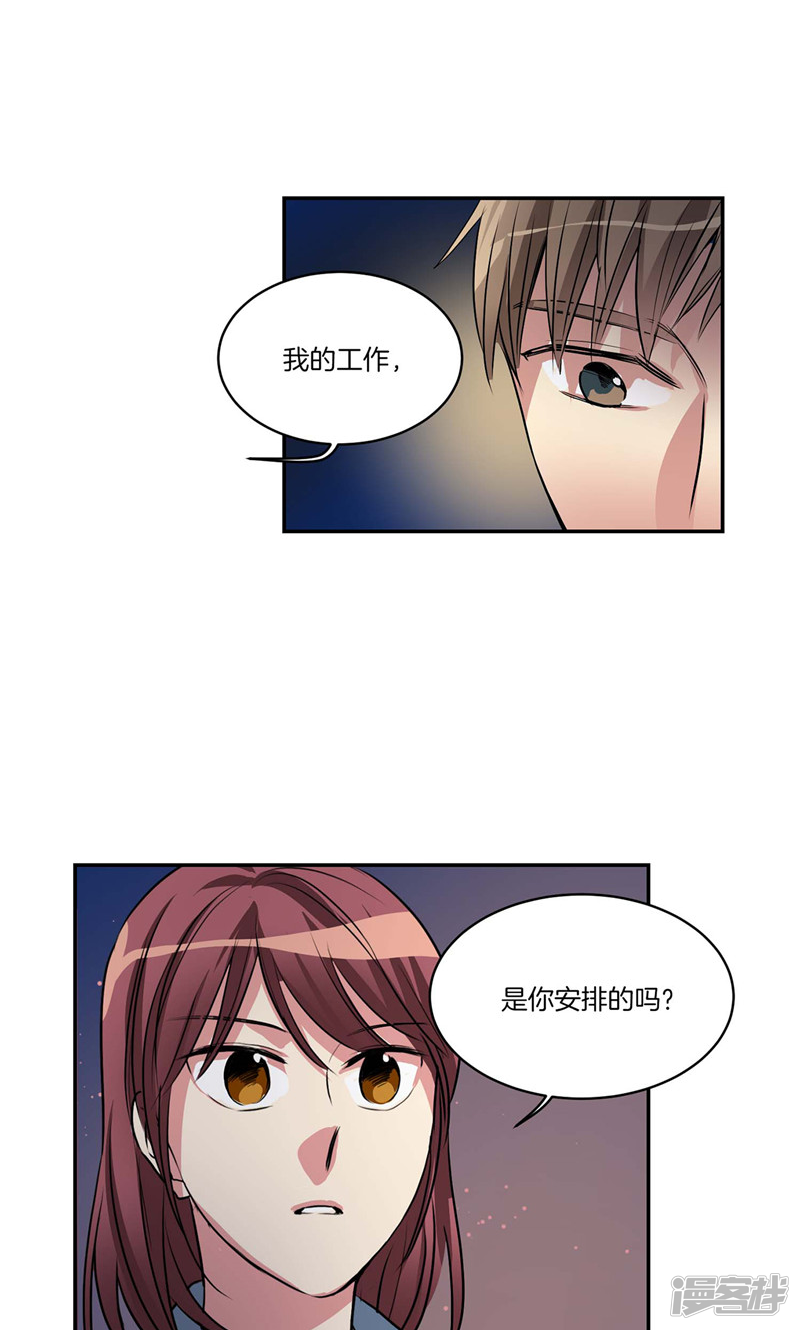 《洗碗大魔王》第153话 不要再干涉我的人生 第3页