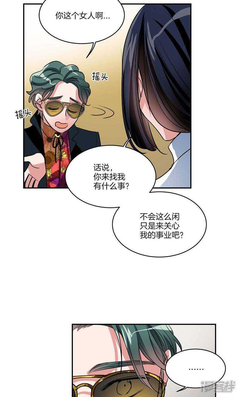 《洗碗大魔王》第155话 袖手旁观 第13页
