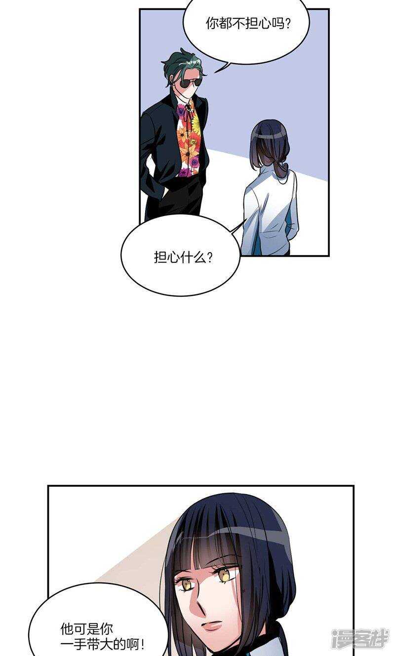 《洗碗大魔王》第155话 袖手旁观 第16页