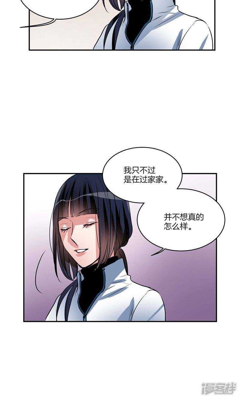 《洗碗大魔王》第155话 袖手旁观 第17页