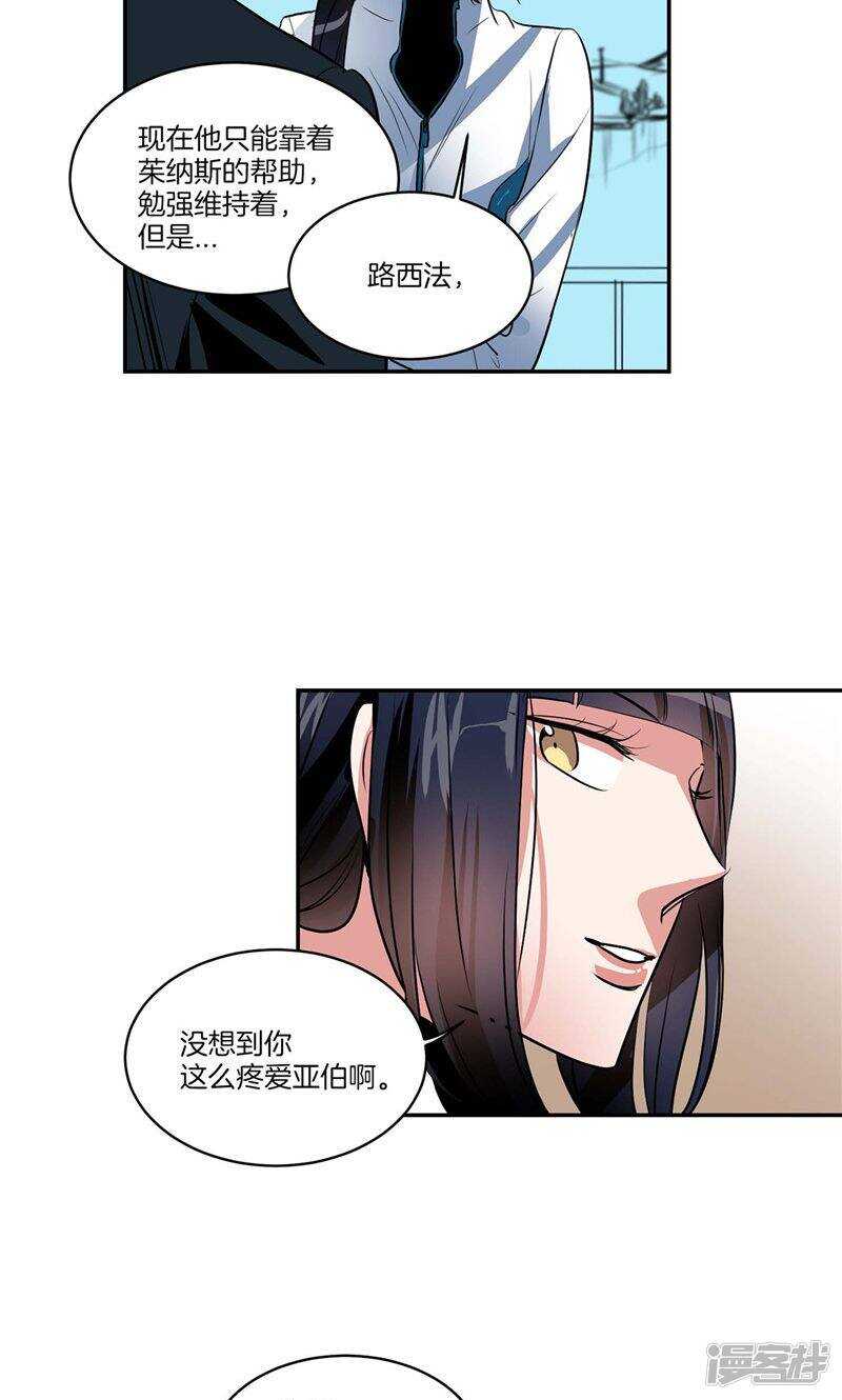 《洗碗大魔王》第155话 袖手旁观 第20页