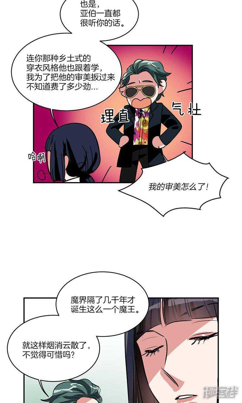《洗碗大魔王》第155话 袖手旁观 第21页