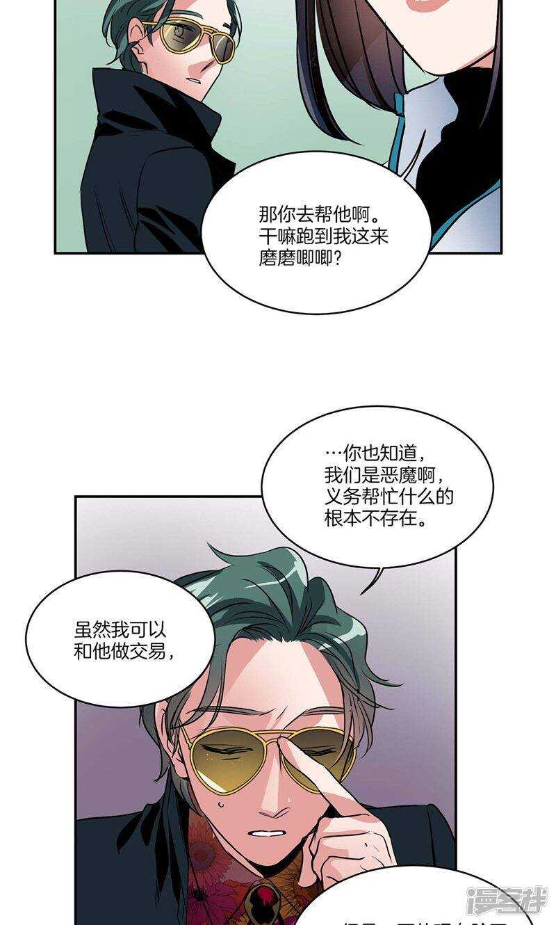 《洗碗大魔王》第155话 袖手旁观 第22页