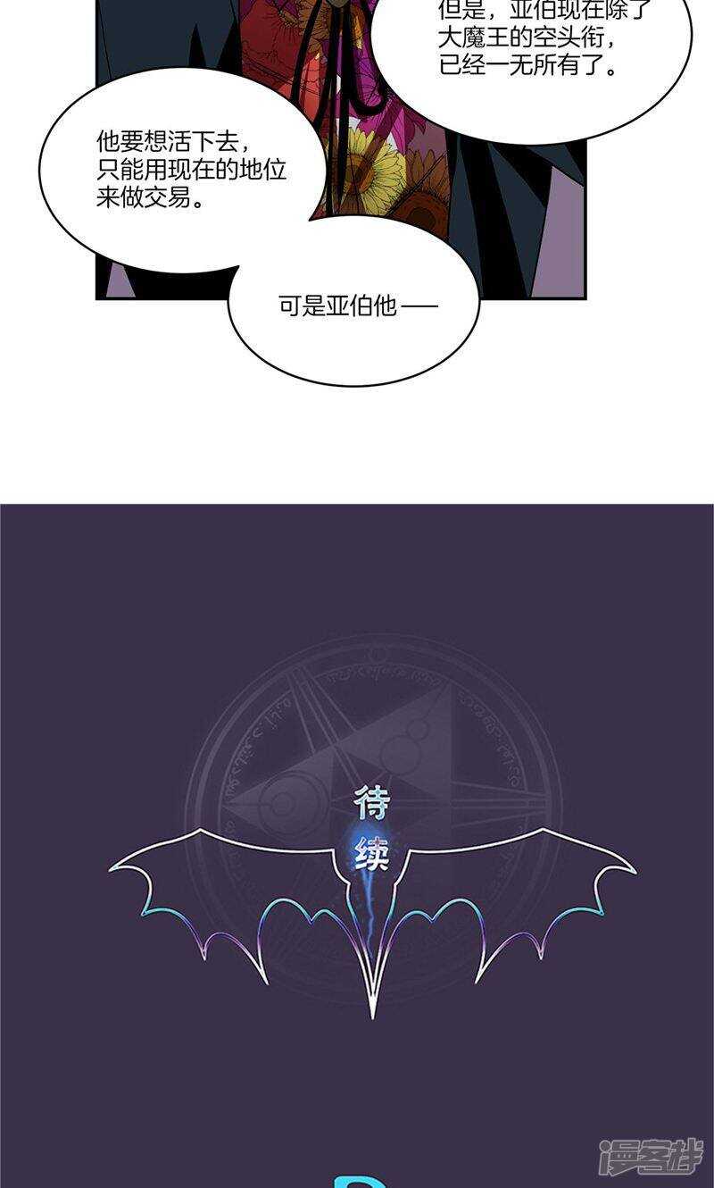 《洗碗大魔王》第155话 袖手旁观 第23页