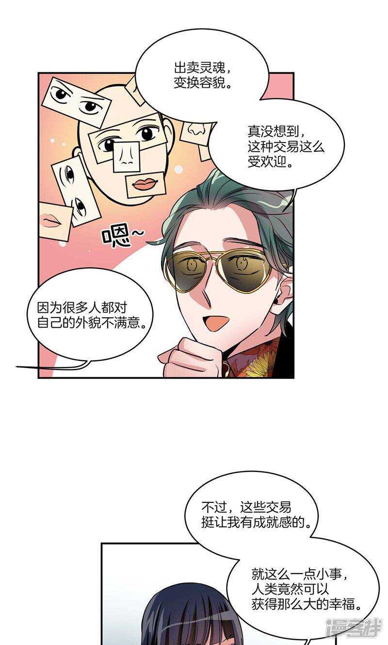 《洗碗大魔王》第155话 袖手旁观 第9页