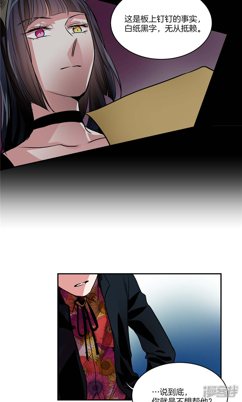 《洗碗大魔王》第156话 亚伯和莉莉丝的契约 第10页