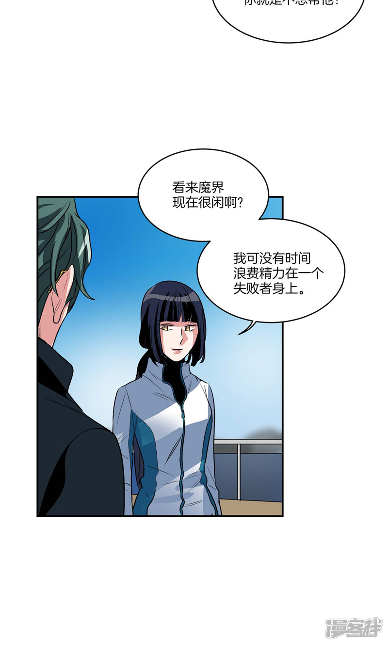 《洗碗大魔王》第156话 亚伯和莉莉丝的契约 第11页