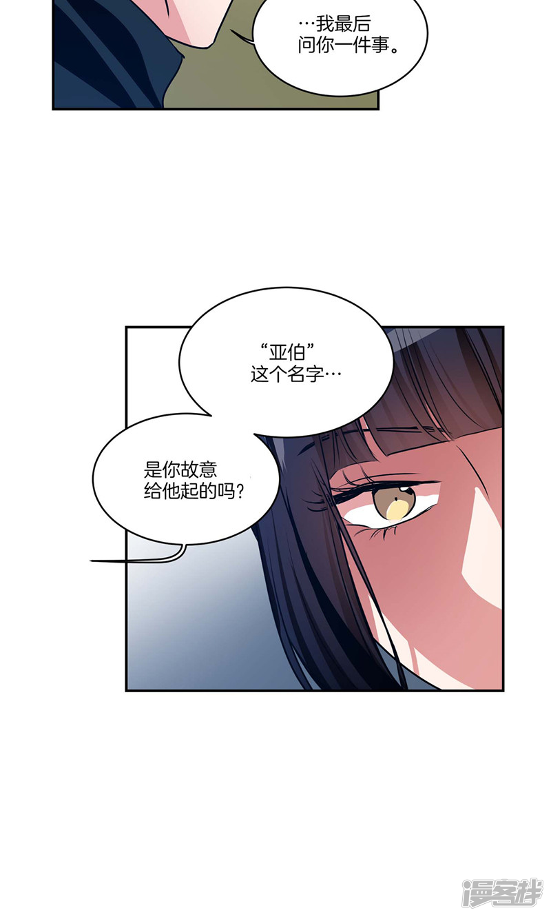 《洗碗大魔王》第156话 亚伯和莉莉丝的契约 第14页