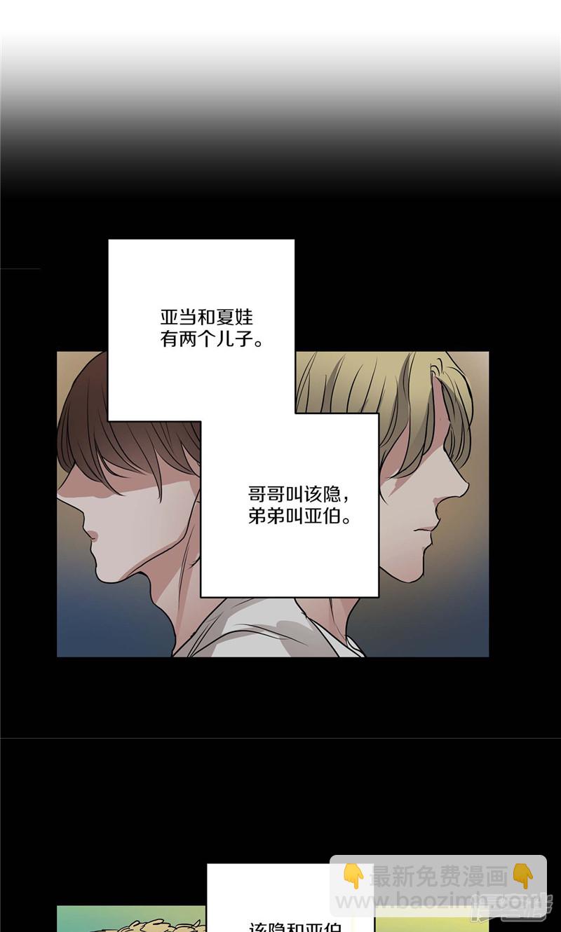 《洗碗大魔王》第156话 亚伯和莉莉丝的契约 第15页