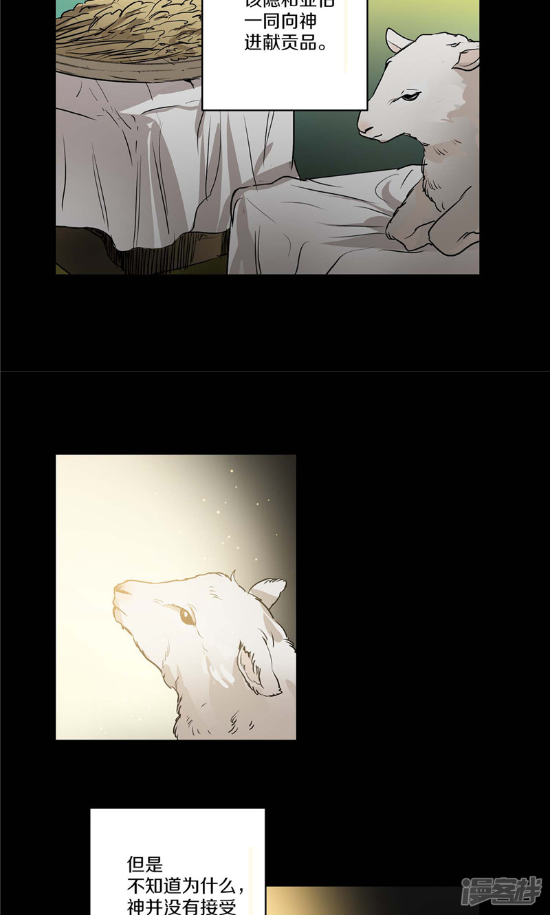 《洗碗大魔王》第156话 亚伯和莉莉丝的契约 第16页