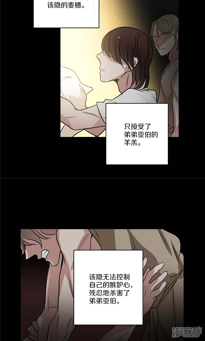 《洗碗大魔王》第156话 亚伯和莉莉丝的契约 第17页