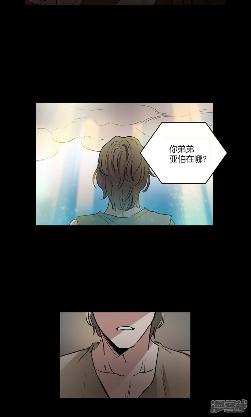 《洗碗大魔王》第156话 亚伯和莉莉丝的契约 第18页