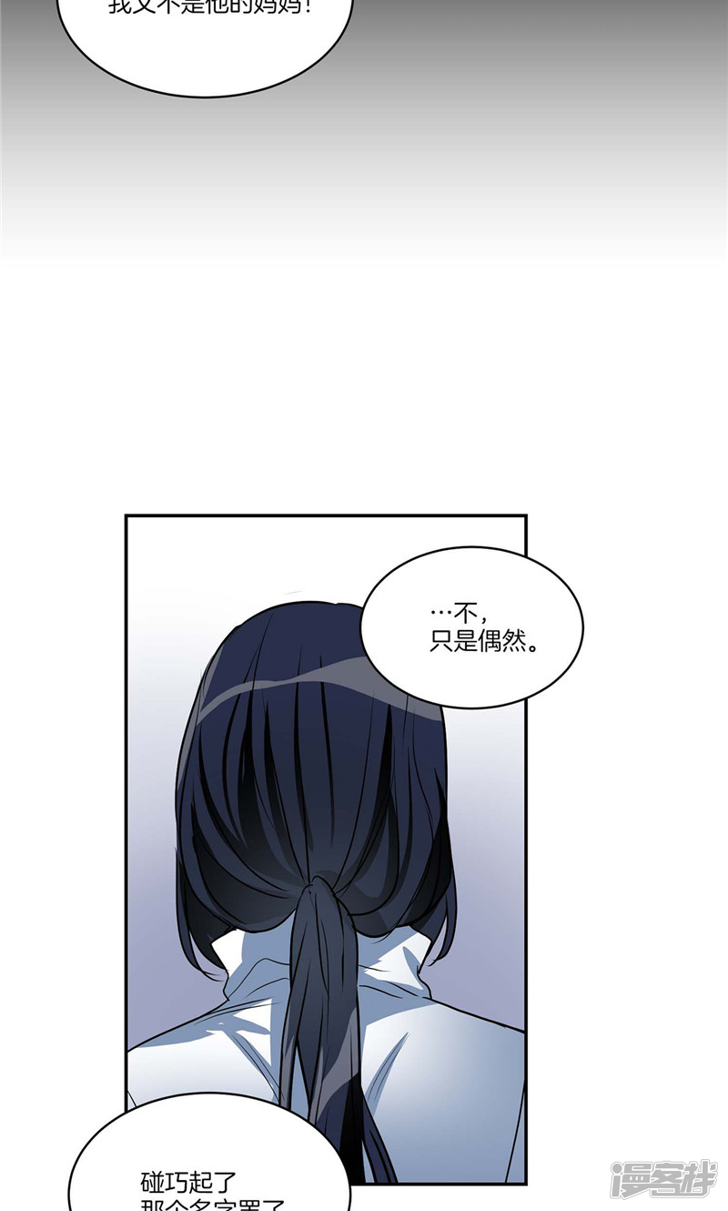 《洗碗大魔王》第156话 亚伯和莉莉丝的契约 第20页
