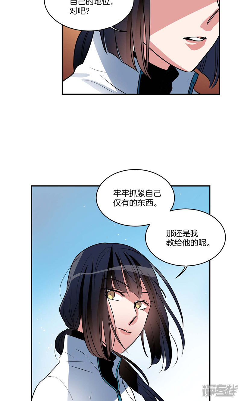 《洗碗大魔王》第156话 亚伯和莉莉丝的契约 第2页