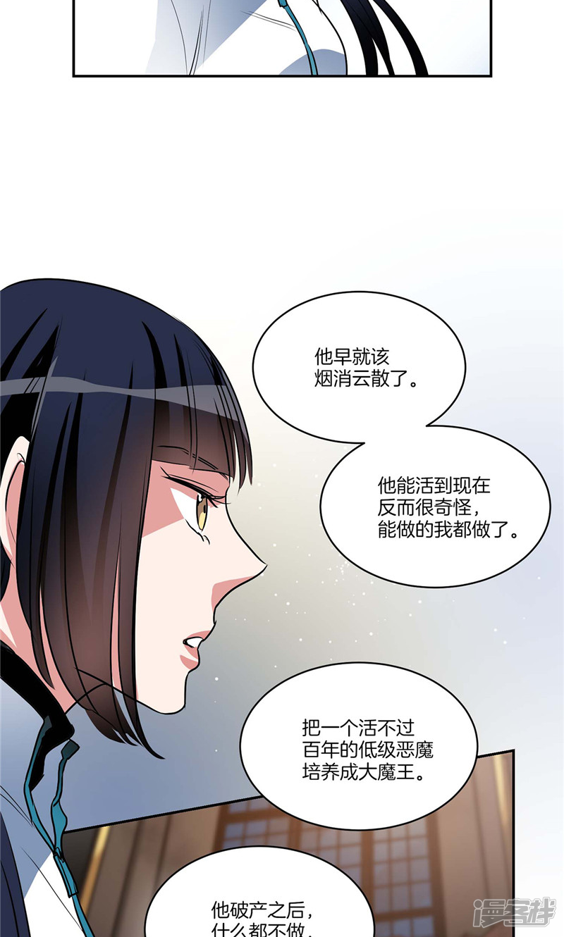 《洗碗大魔王》第156话 亚伯和莉莉丝的契约 第3页