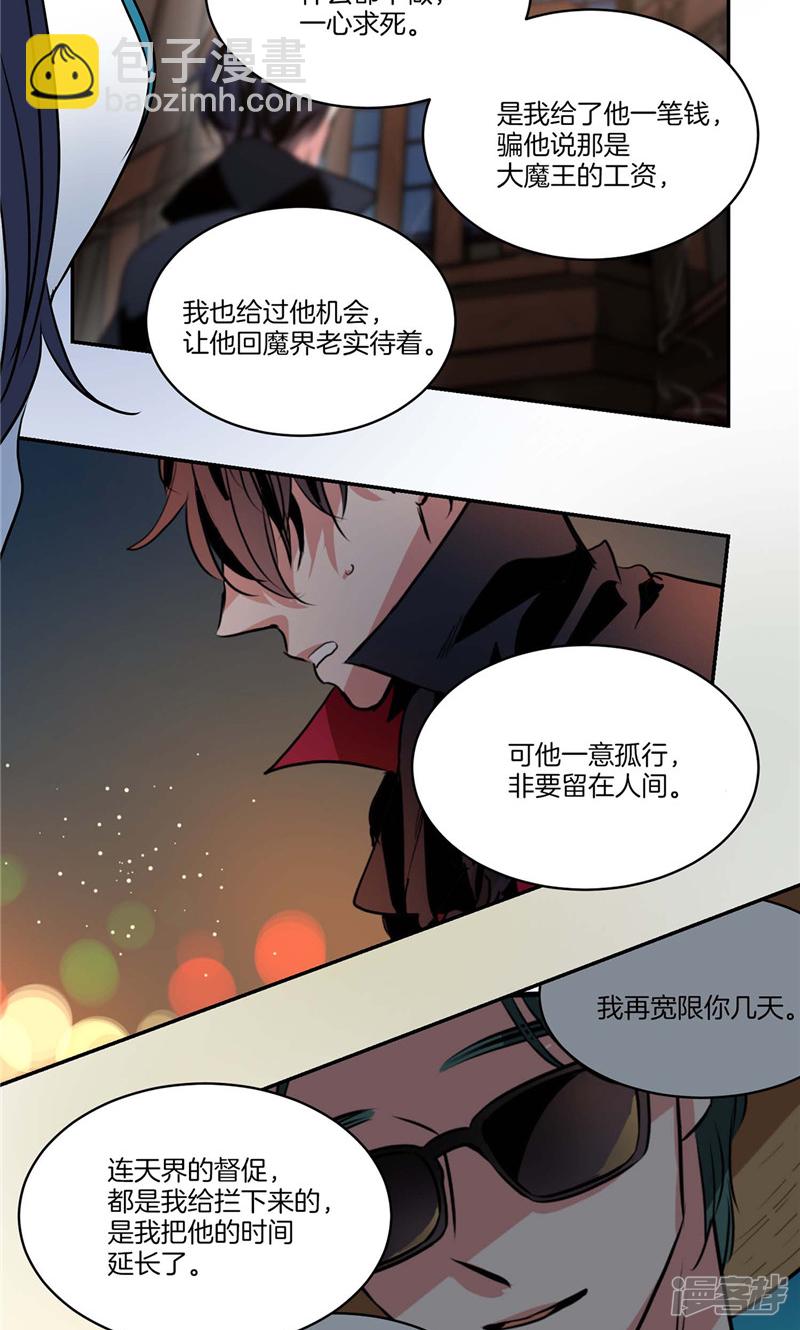 《洗碗大魔王》第156话 亚伯和莉莉丝的契约 第4页