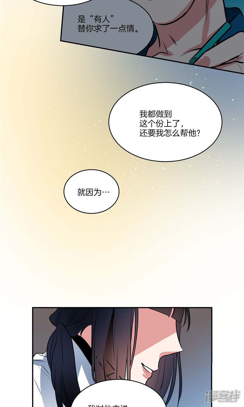 《洗碗大魔王》第156话 亚伯和莉莉丝的契约 第5页