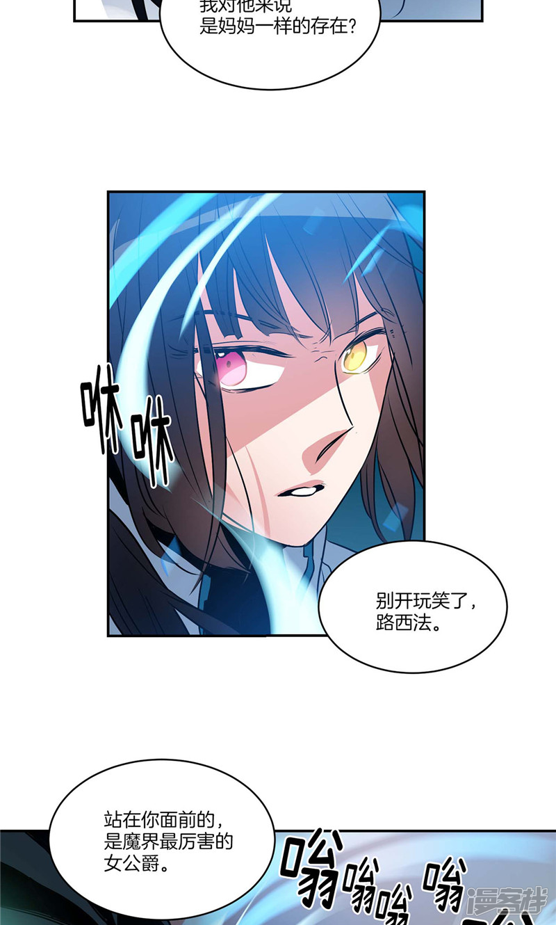 《洗碗大魔王》第156话 亚伯和莉莉丝的契约 第6页