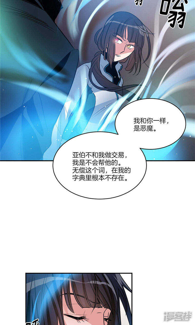 《洗碗大魔王》第156话 亚伯和莉莉丝的契约 第7页