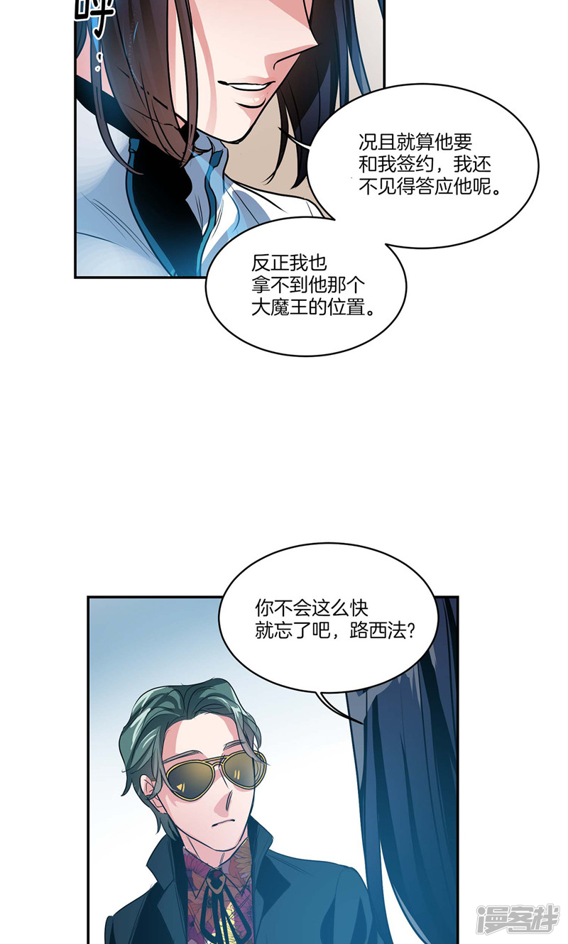 《洗碗大魔王》第156话 亚伯和莉莉丝的契约 第8页