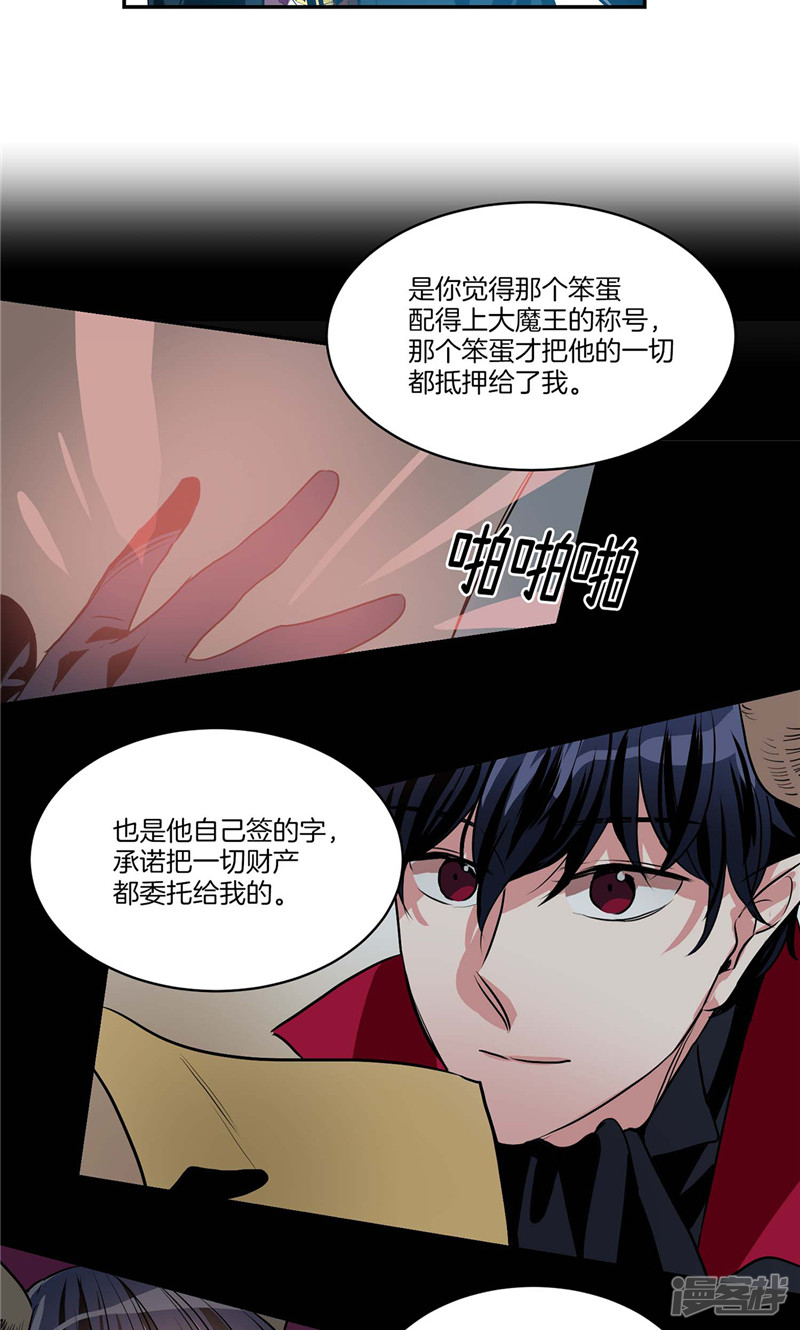 《洗碗大魔王》第156话 亚伯和莉莉丝的契约 第9页
