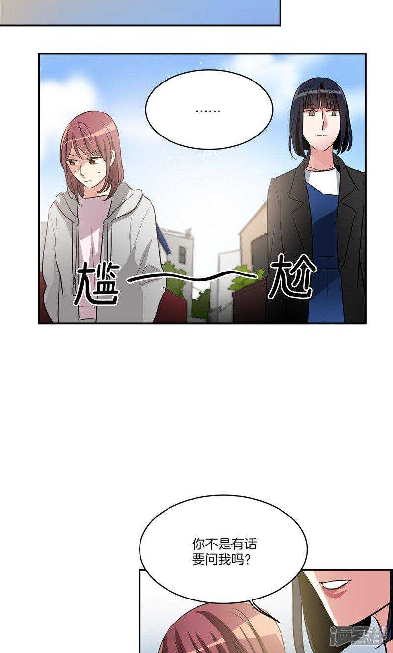 《洗碗大魔王》第158话 无可奉告 第10页