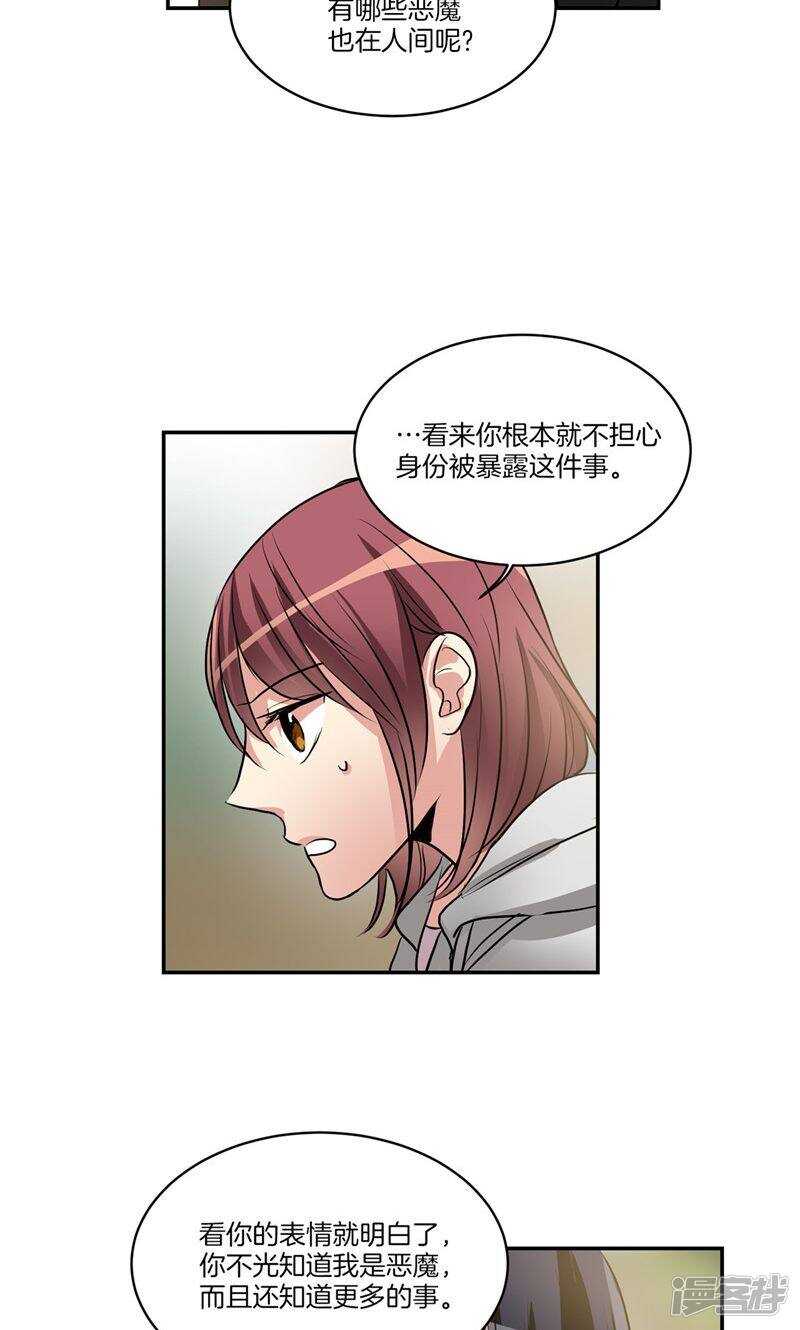 《洗碗大魔王》第158话 无可奉告 第12页