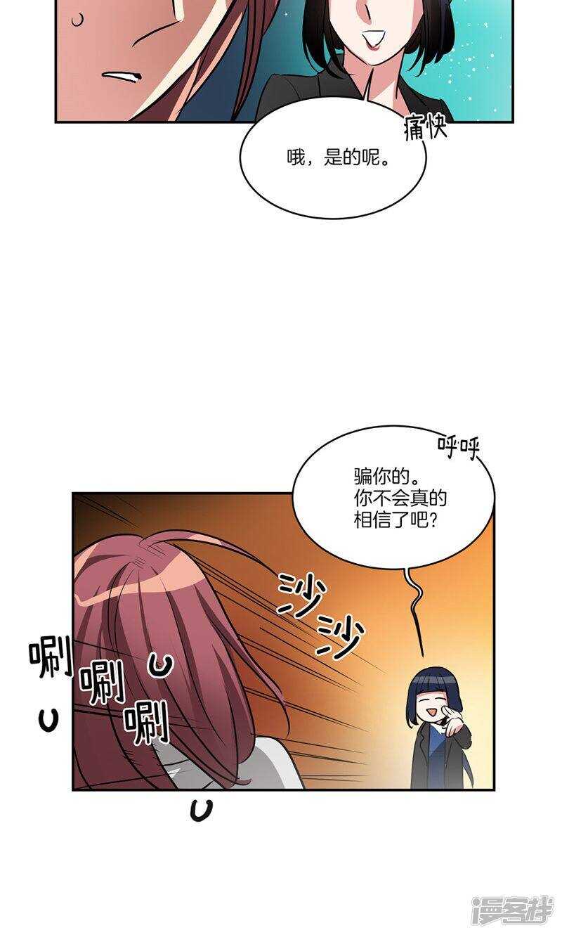 《洗碗大魔王》第158话 无可奉告 第14页