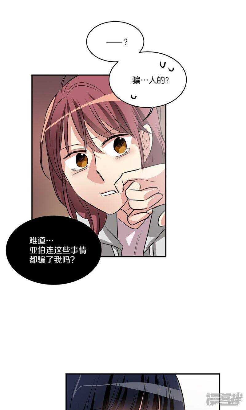 《洗碗大魔王》第158话 无可奉告 第15页