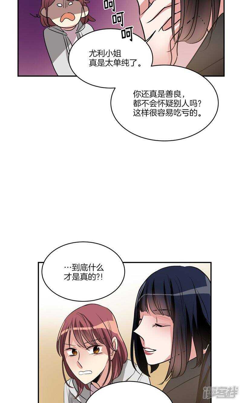 《洗碗大魔王》第158话 无可奉告 第17页
